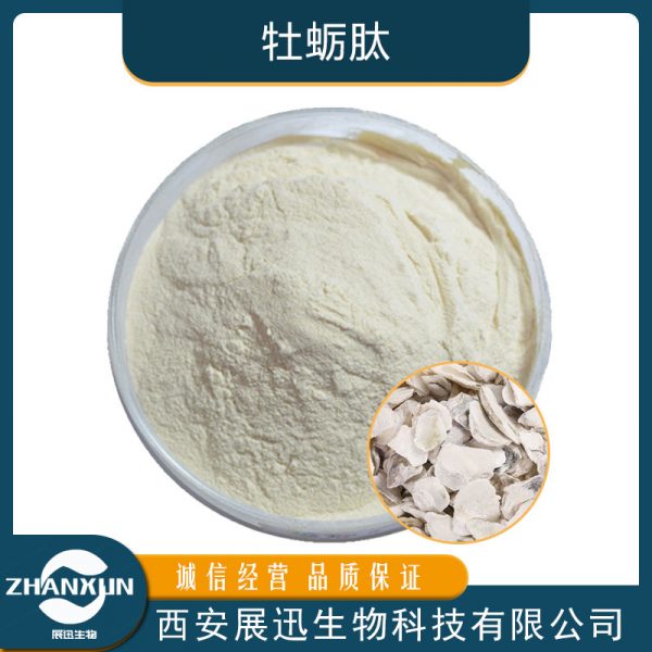 展迅生物科技有限公司-牡蛎肽