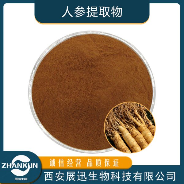 人参提取物