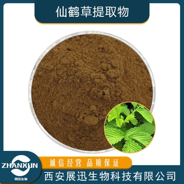 仙鹤草提取物