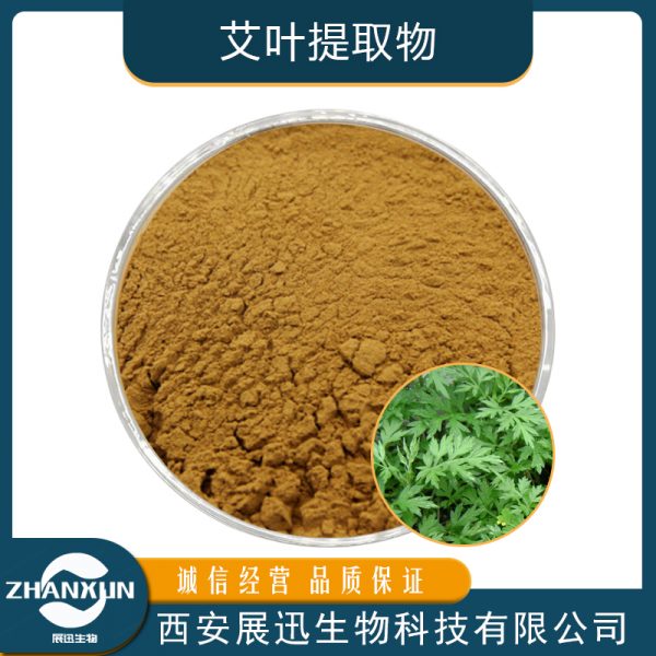 艾叶提取物