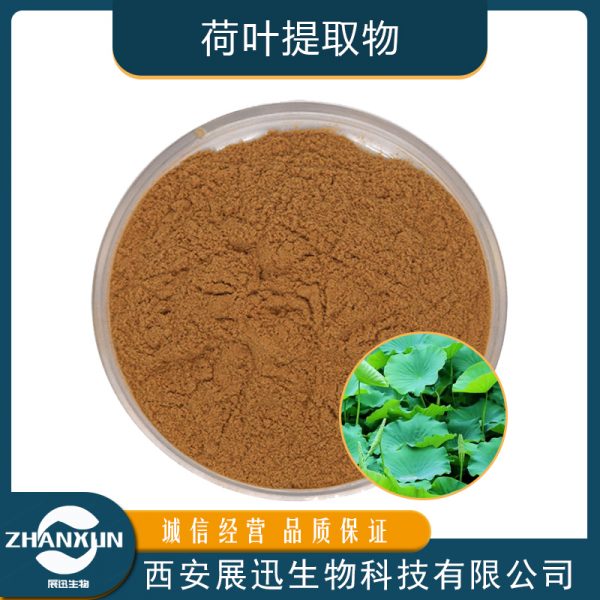 荷叶提取物