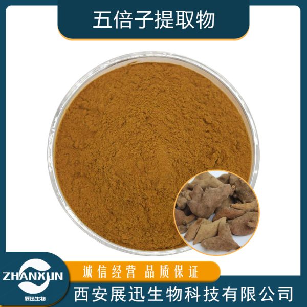 五倍子提取物