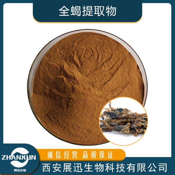 全蝎提取物