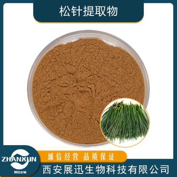 松针提取物