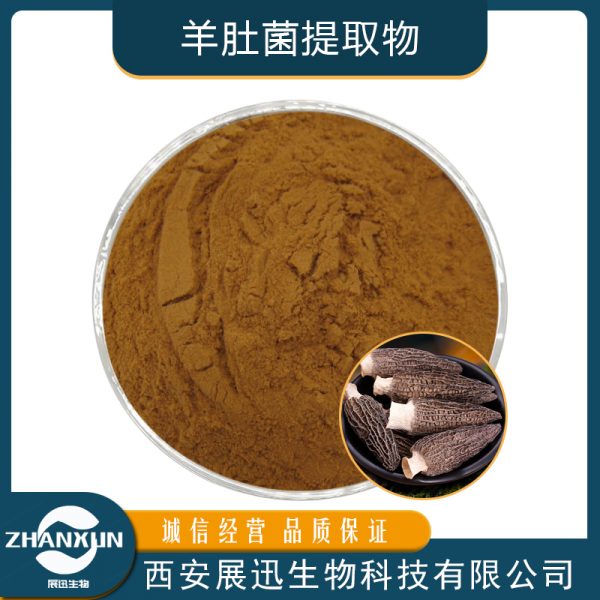 羊肚菌提取物