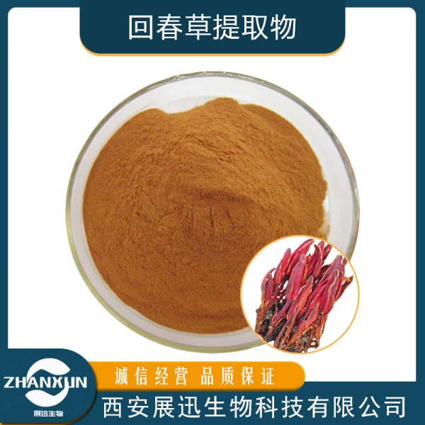 回春草提取物