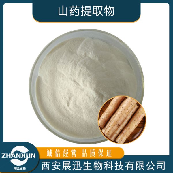 山药提取物