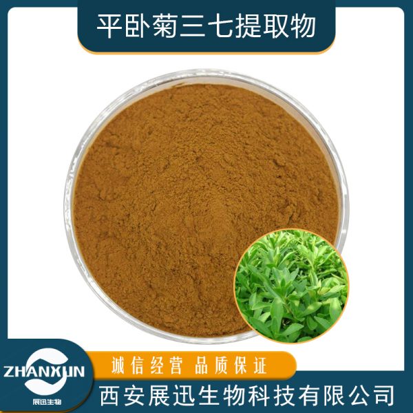 平卧菊三七提取物