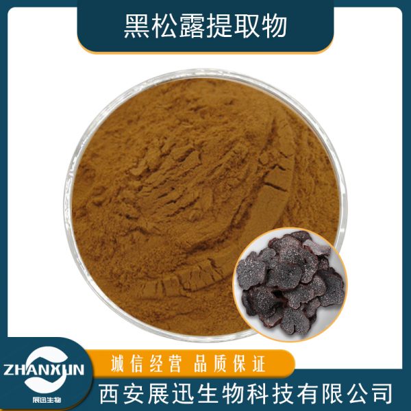 黑松露提取物