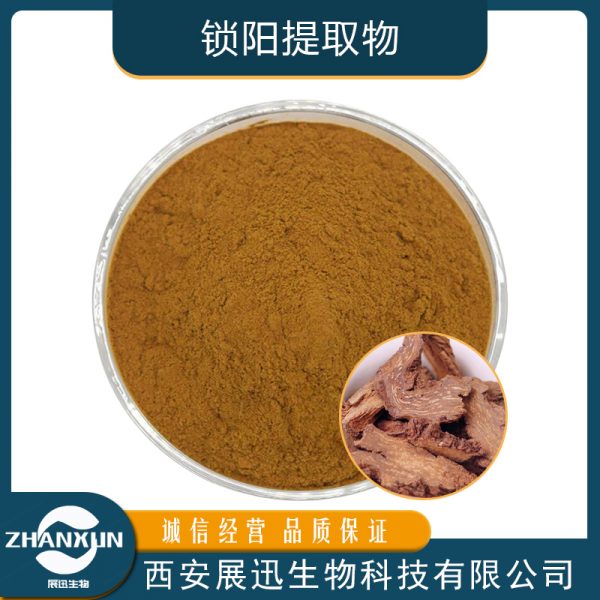 锁阳提取物