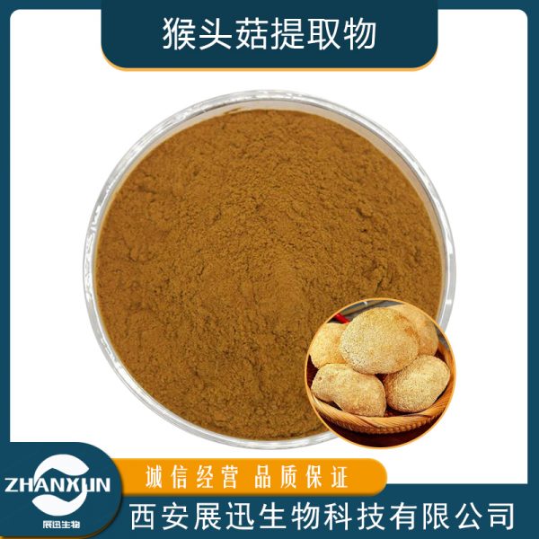 猴头菇提取物