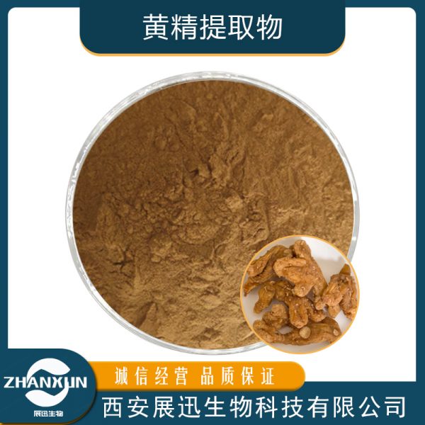 黄精提取物