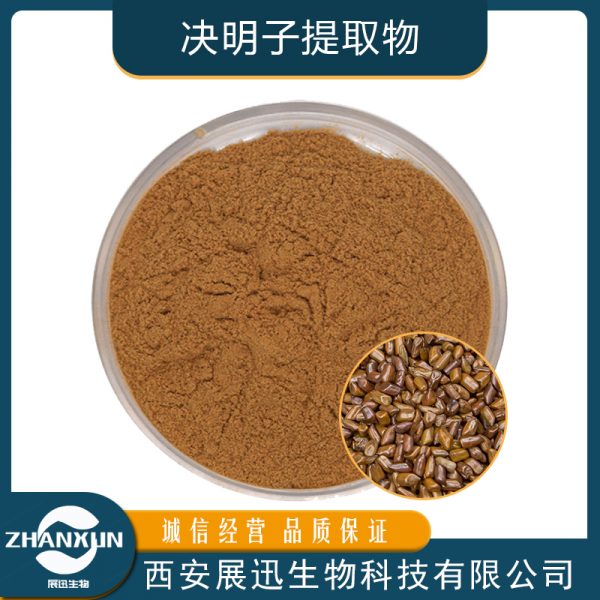 决明子提取物