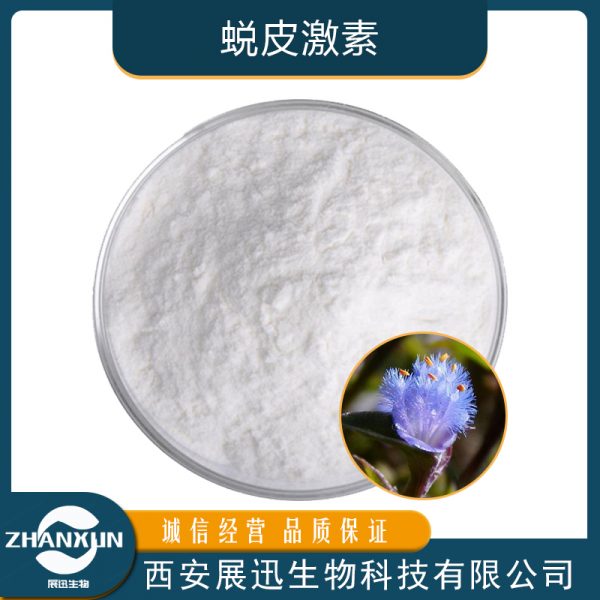 蜕皮激素