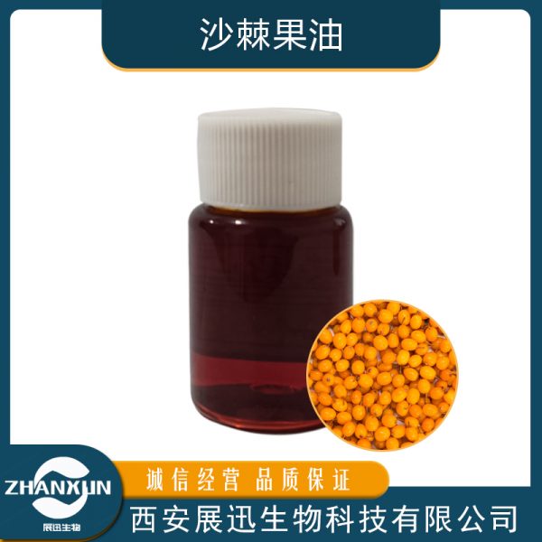沙棘果油