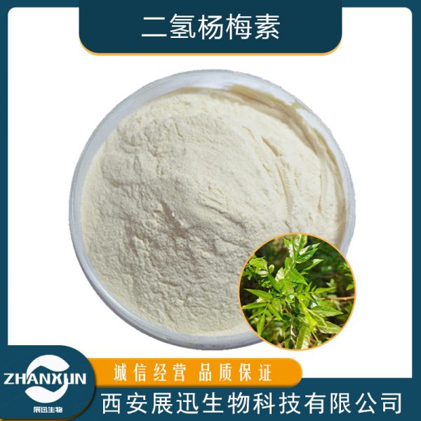 二氢杨梅素