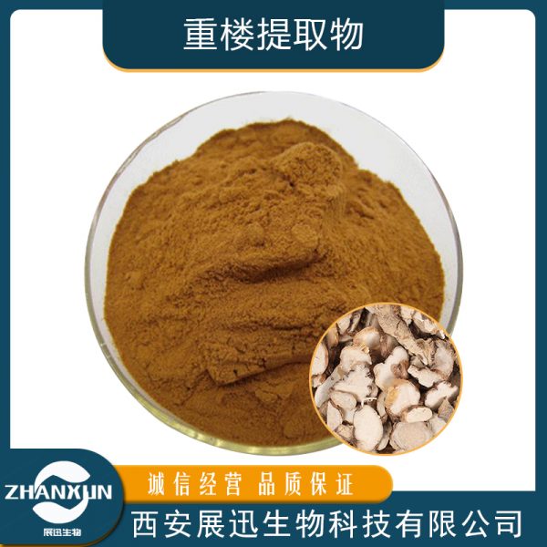 重楼提取物