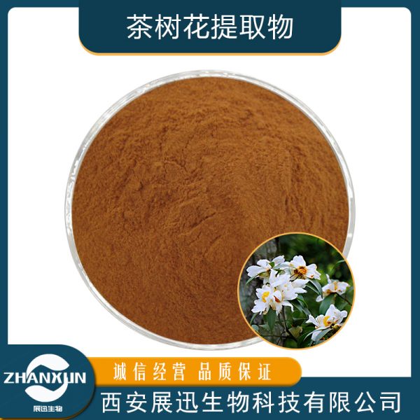 茶树花提取物