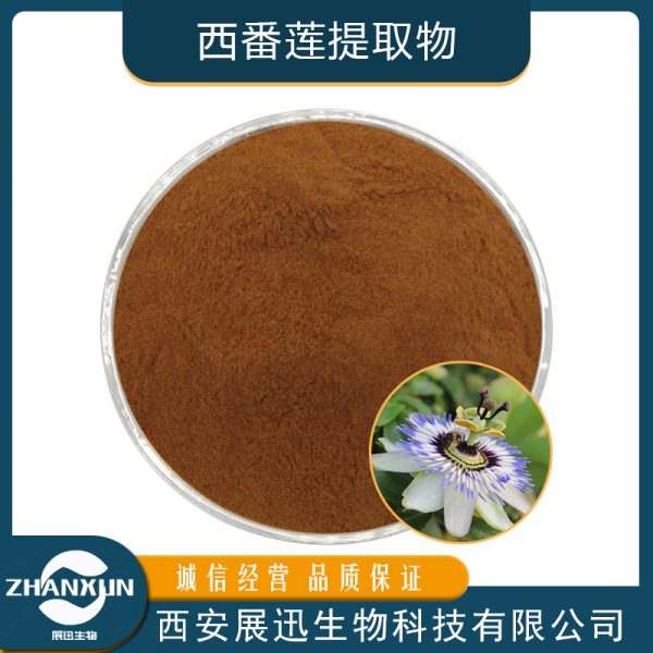 西番莲提取物