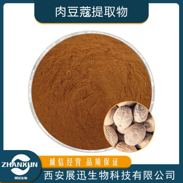 肉豆蔻提取物