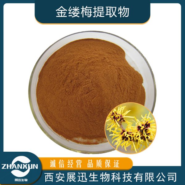金缕梅提取物