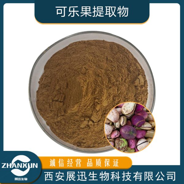 可乐果提取物