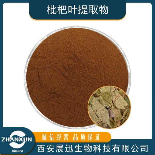 枇杷叶提取物