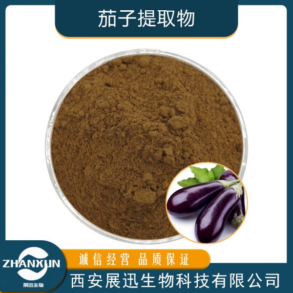 茄子提取物