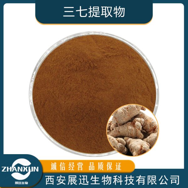 三七提取物