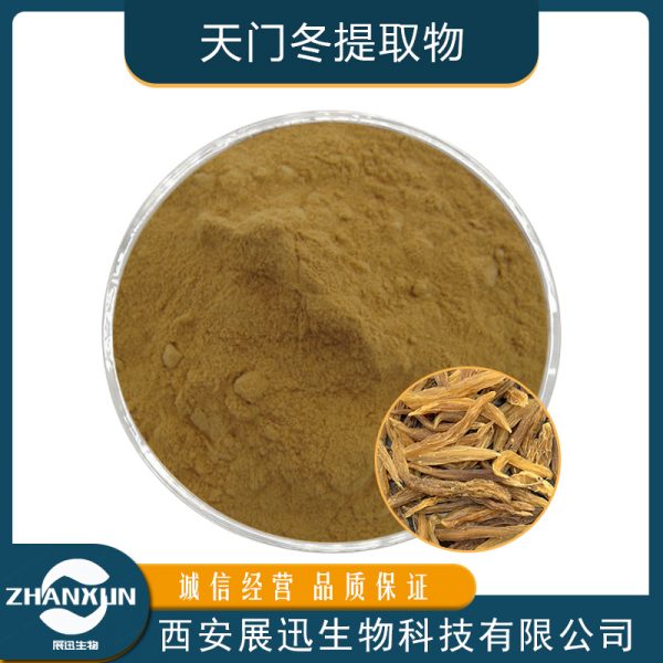 天门冬提取物