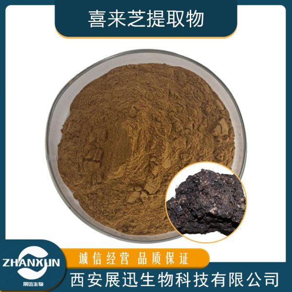 喜来芝提取物