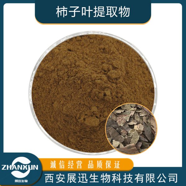 柿子叶提取物