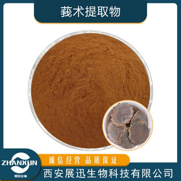 莪术提取物
