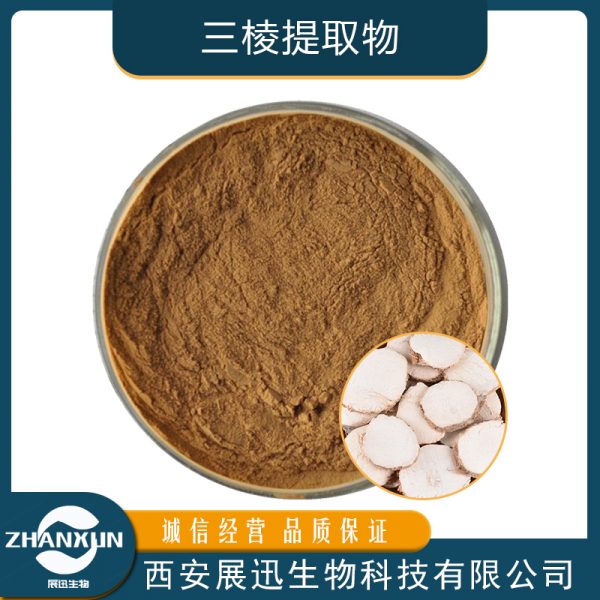 三棱提取物