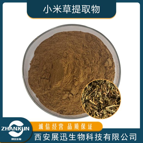 小米草提取物