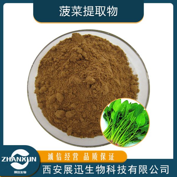 菠菜提取物