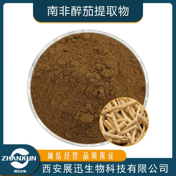 南非醉茄提取物