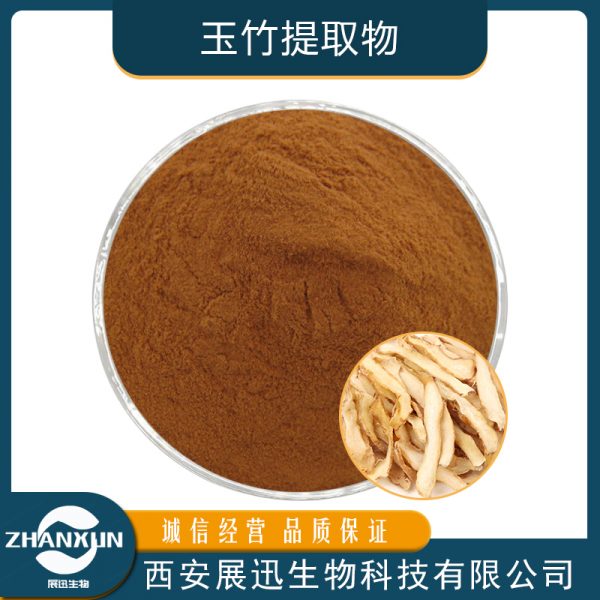 玉竹提取物