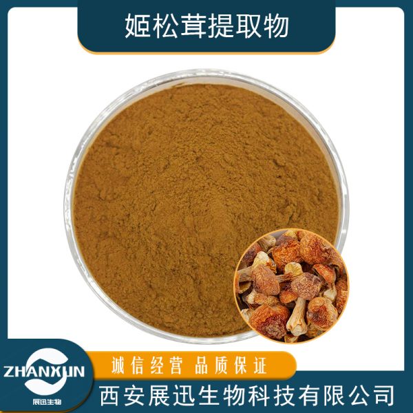 姬松茸提取物