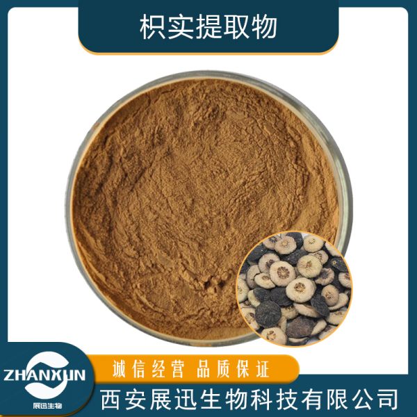 枳实提取物