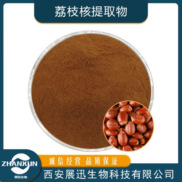 荔枝核提取物