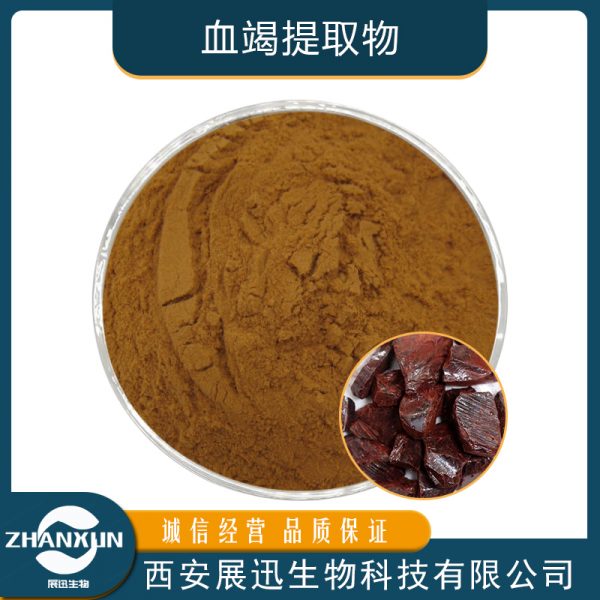 血竭提取物