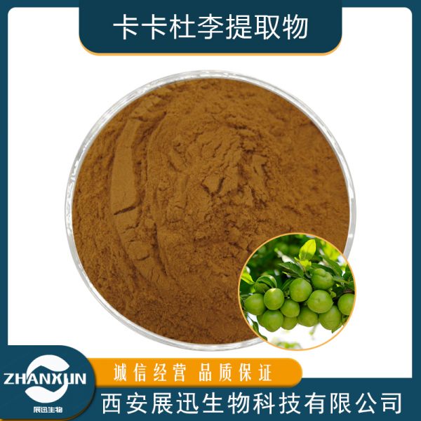 卡卡杜李提取物