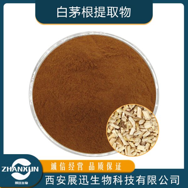 白茅根提取物