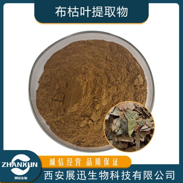 布枯叶提取物