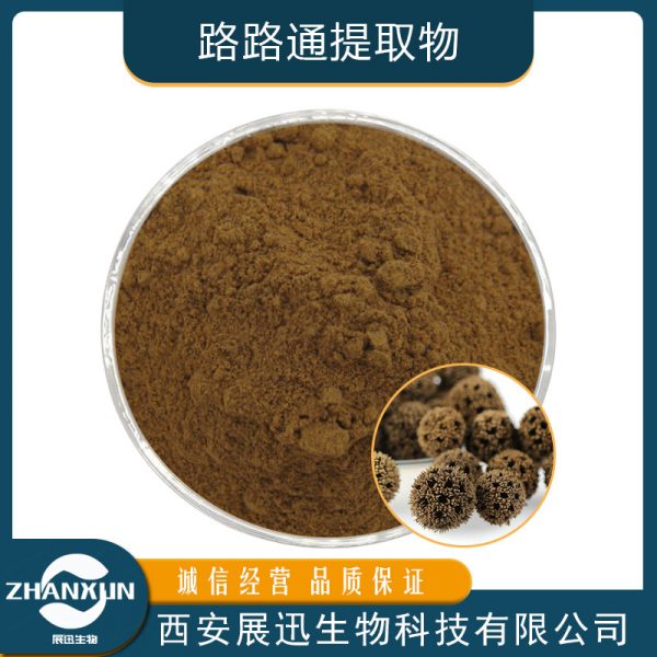 路路通提取物