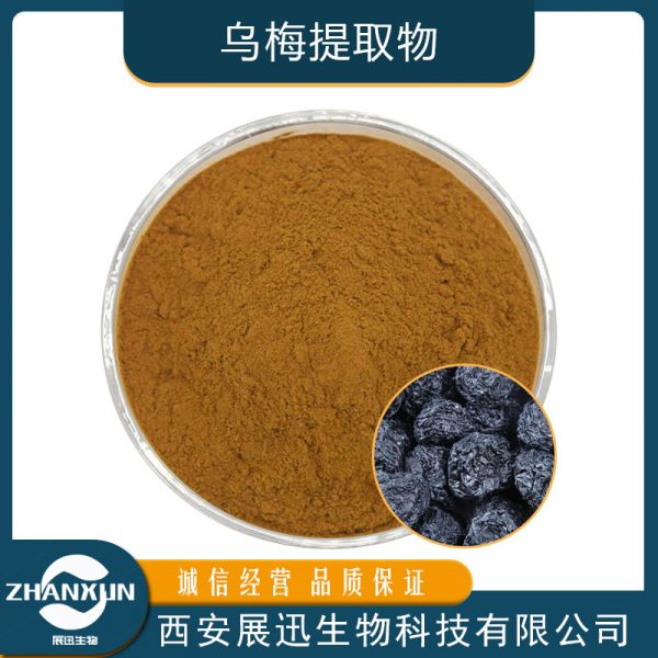 乌梅提取物