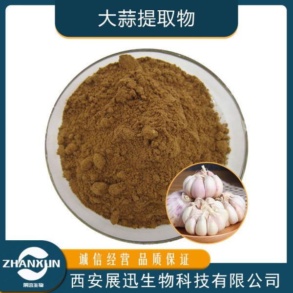 大蒜提取物