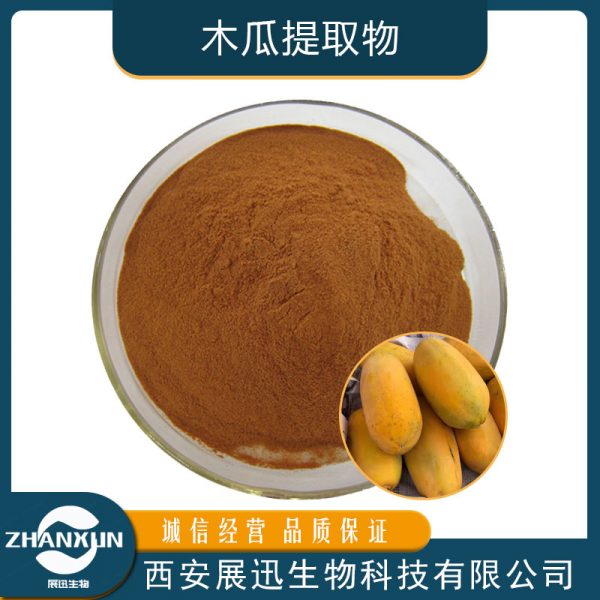 木瓜提取物
