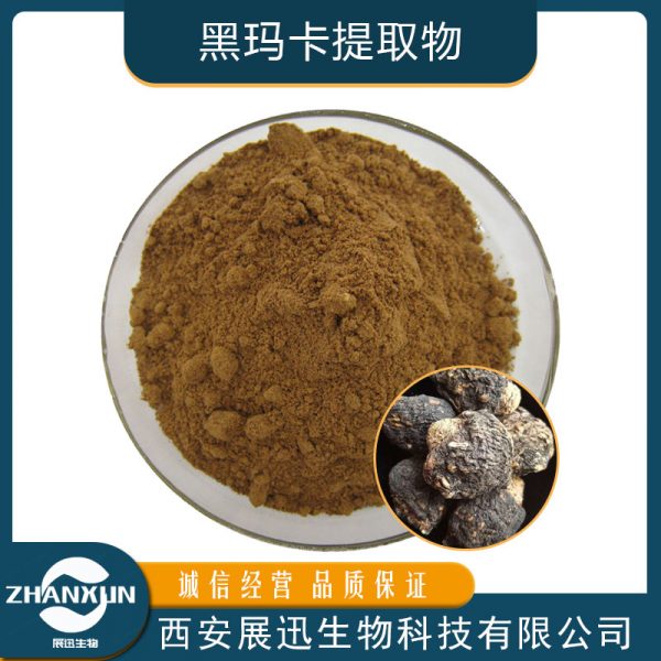 黑玛卡提取物